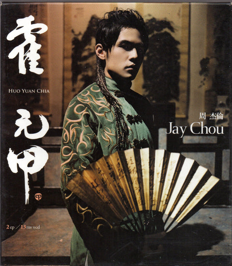 Jay Chou Jie Lun / 周杰倫 - 霍元甲 EP CD