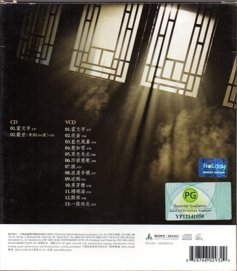 Jay Chou Jie Lun / 周杰倫 - 霍元甲 EP CD