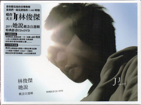 JJ Lin / 林俊傑 - 她說 CD