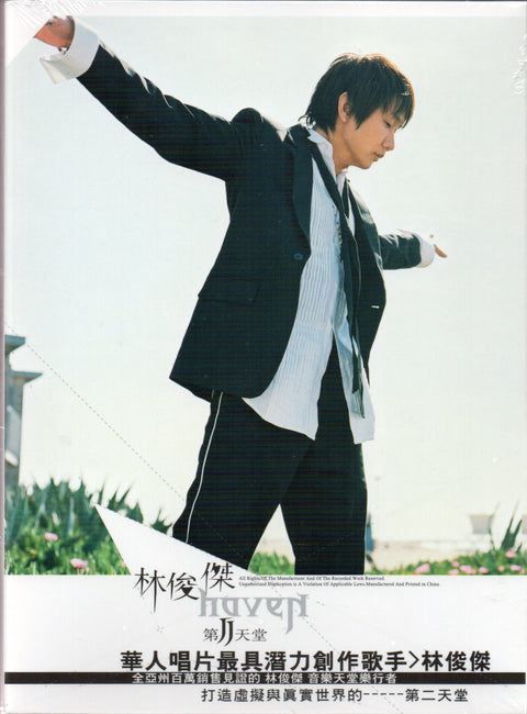 JJ Lin / 林俊傑 - 第二天堂 (平裝版) CD