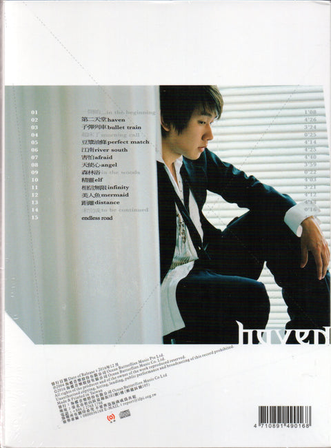 JJ Lin / 林俊傑 - 第二天堂 (平裝版) CD