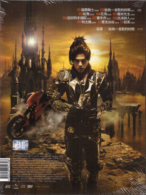 Jay Chou Jie Lun / 周杰倫 - 魔杰座 CD