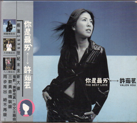 Valen Hsu / 許茹芸 - 你是最愛 CD