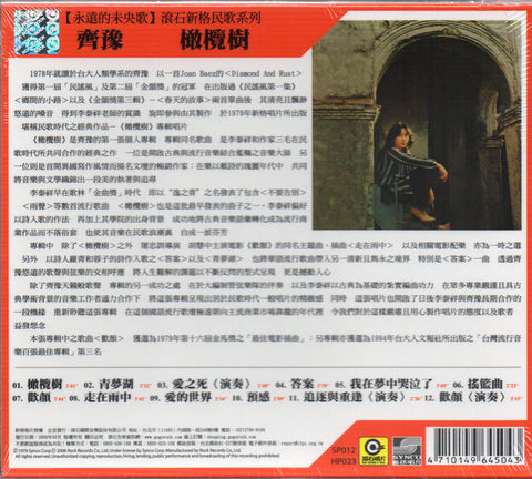 Chyi Yu / 齊豫 - 橄欖樹 CD