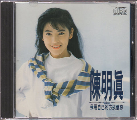 Jennifer Chen Ming Zhen / 陳明真 - 我用自己的方式愛你 CD