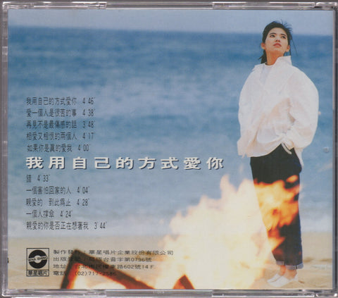 Jennifer Chen Ming Zhen / 陳明真 - 我用自己的方式愛你 CD