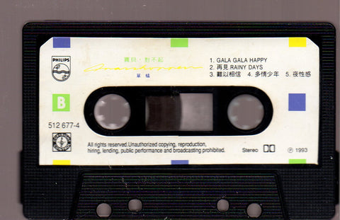 Grasshopper / 草蜢 - 寶貝，對不起 (卡帶/Cassette)