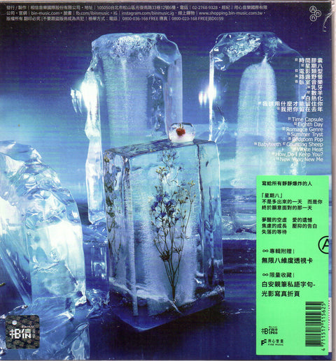 Bai An / 白安 - Eighth Day 星期八 CD (Limited Edition 限定版)