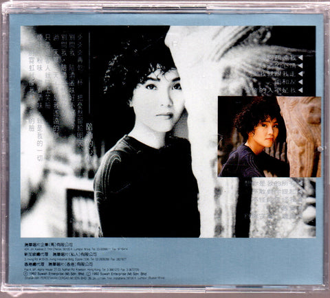 Yang Li Zhen / 楊麗珍 - 陪酒的心情 CD