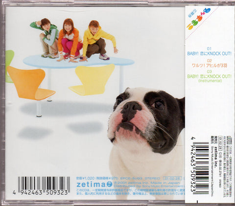 [Pre-owned] Petitmoni / プッチモニ - Baby! 恋に Knock Out! Maxi-Single CD
