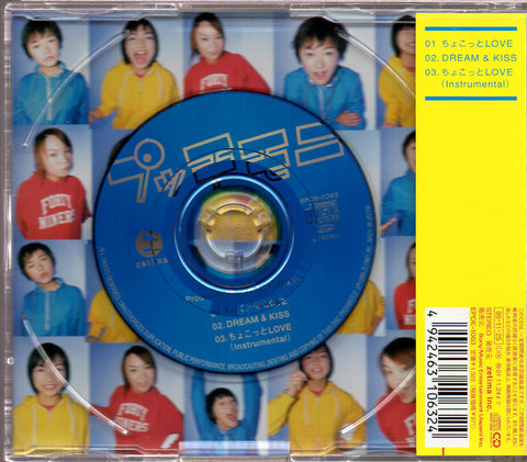 [Pre-owned] Petitmoni / プッチモニ - ちょこっとLove 3inch Single CD