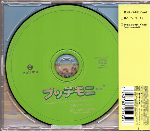 [Pre-owned] Petitmoni / プッチモニ - ぴったりしたいX'mas! Single CD
