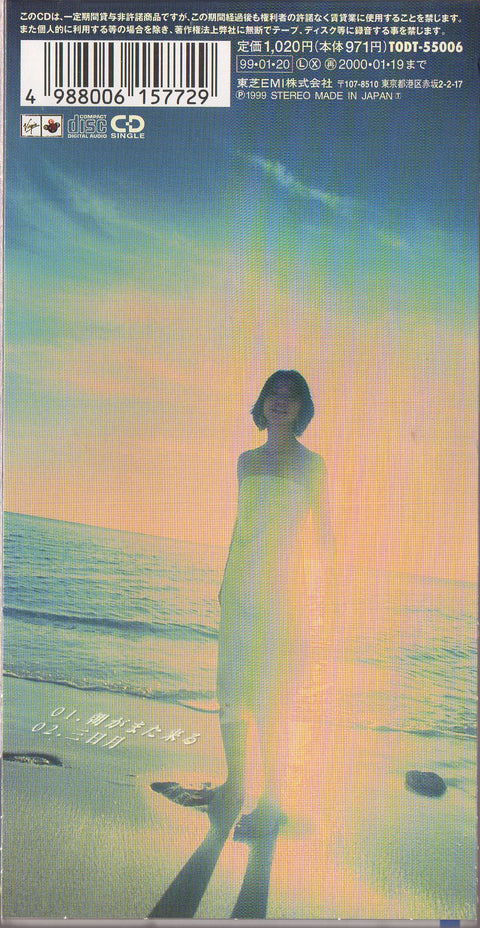 [Pre-owned] Dreams Come True - 朝がまた来る 3inch Single CD