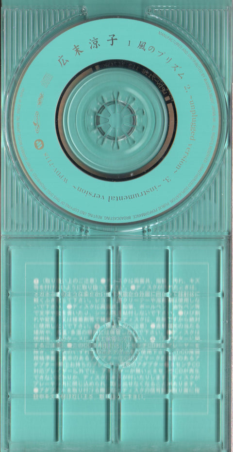 [Pre-owned] Ryoko Hirosue / 広末涼子 - 風のプリズム 3inch Single CD
