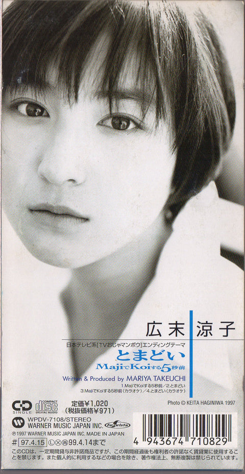 [Pre-owned] Ryoko Hirosue / 広末涼子 - MajiでKoiする5秒前 3inch Single CD