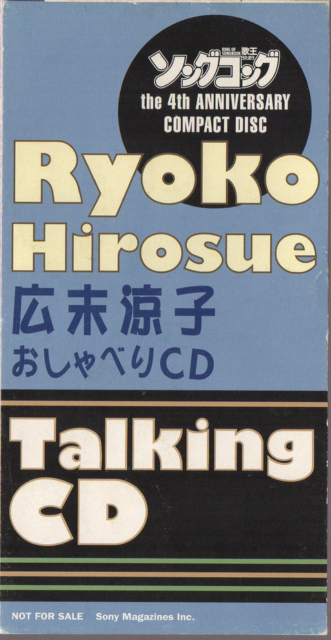[Pre-owned] Ryoko Hirosue / 広末涼子 - SONGKONG 4周年記念 広末涼子 おしゃべりCD 3inch Single CD (Promo)