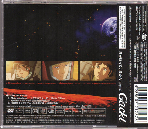 [Pre-owned] Gackt - Metamorphoze ～メタモルフォーゼ～ Maxi-Single CD+DVD
