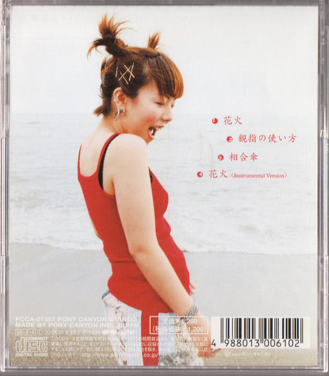 [Pre-owned] Aiko - 花火 Single CD