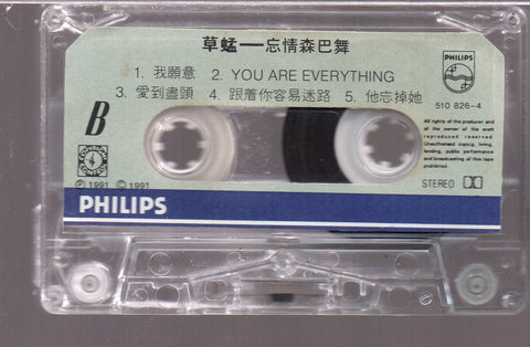 [Pre-owned] Grasshopper / 草蜢 - 忘情森巴舞 (卡帶/Cassette)