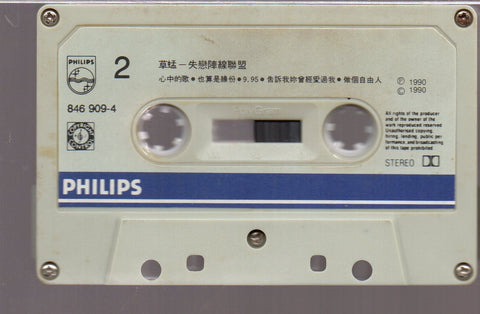 [Pre-owned] Grasshopper / 草蜢 - 失戀陣線聯盟 (卡帶/Cassette)