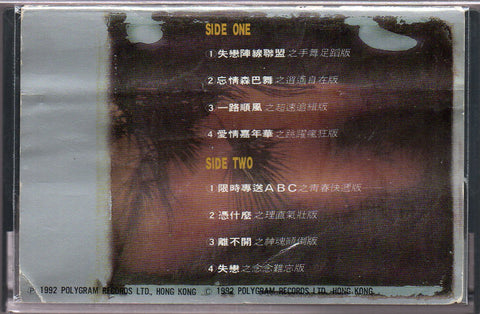 [Pre-owned] Grasshopper / 草蜢 - 限時忘情 Remix (卡帶/Cassette)