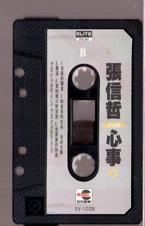 [Pre-owned] Jeff Chang / 張信哲 - 心事 (卡帶/Cassette)