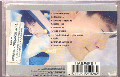 [Pre-owned] Jeff Chang / 張信哲 - 心事 (卡帶/Cassette)