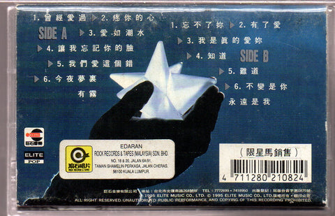 [Pre-owned] Jeff Chang / 張信哲 - 擁有 (卡帶/Cassette)