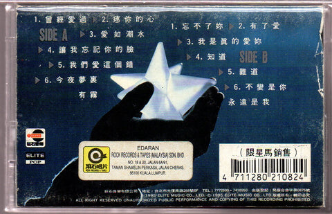[Pre-owned] Jeff Chang / 張信哲 - 擁有 (卡帶/Cassette)