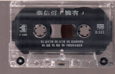 [Pre-owned] Jeff Chang / 張信哲 - 擁有 (卡帶/Cassette)