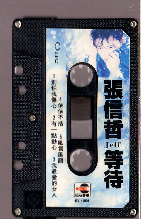 [Pre-owned] Jeff Chang / 張信哲 - 等待 (卡帶/Cassette)