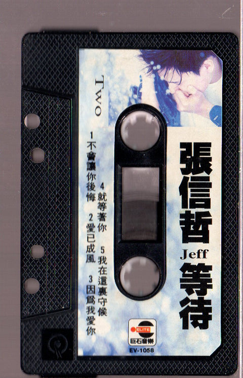 [Pre-owned] Jeff Chang / 張信哲 - 等待 (卡帶/Cassette)