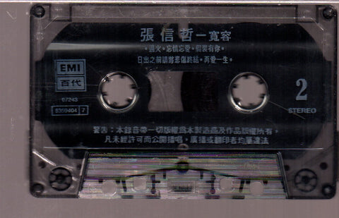 [Pre-owned] Jeff Chang / 張信哲 - 寬容 (卡帶/Cassette)