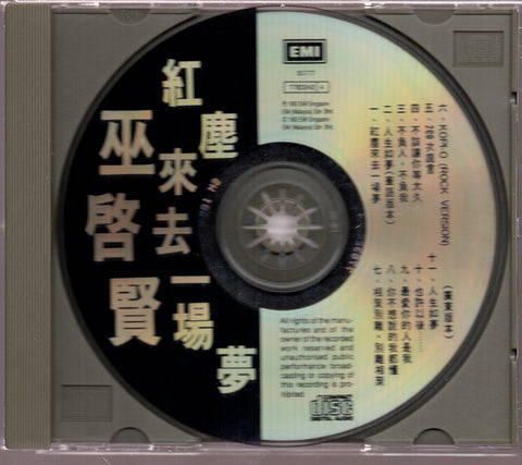 [Pre-owned] Eric Moo / 巫啟賢 - 紅塵來去一場夢 CD