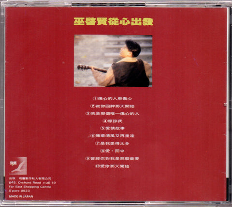 [Pre-owned] Eric Moo / 巫啟賢 - 從心出發 CD