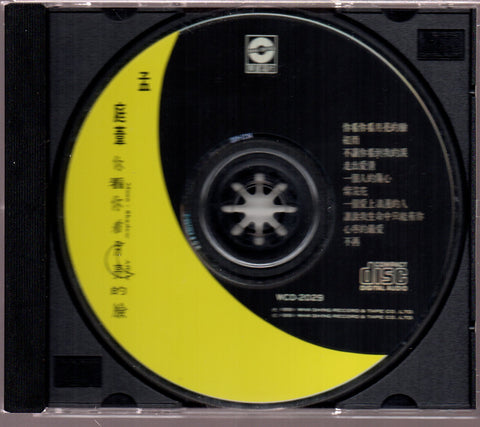 [Pre-owned] Meng Ting Wei / 孟庭葦 - 你看你看月亮的臉 CD