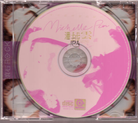 [Pre-owned] Michelle Pan Yue Yun / 潘越雲 - 你聽到 潘越雲 永遠最疼愛的聲音 精選輯 CD