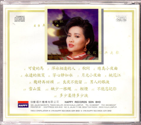 [Pre-owned] Long Piao Piao / 龍飄飄 - 60年代名曲 龍腔經典老歌 CD