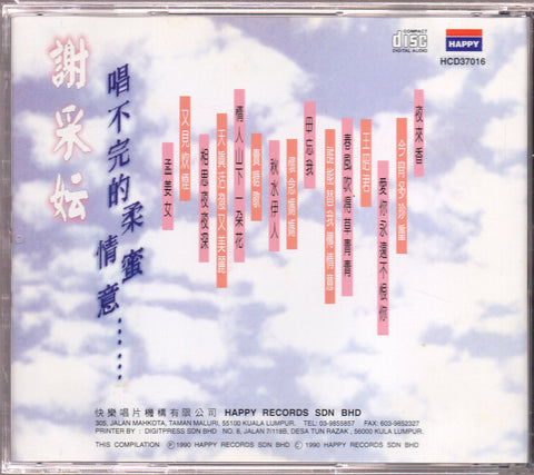 [Pre-owned] Xie Cai Yun / 謝彩妘 - 唱不完的柔情蜜意 CD