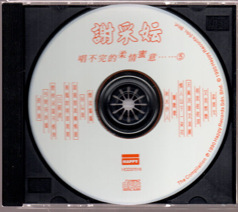 [Pre-owned] Xie Cai Yun / 謝彩妘 - 唱不完的柔情蜜意 CD