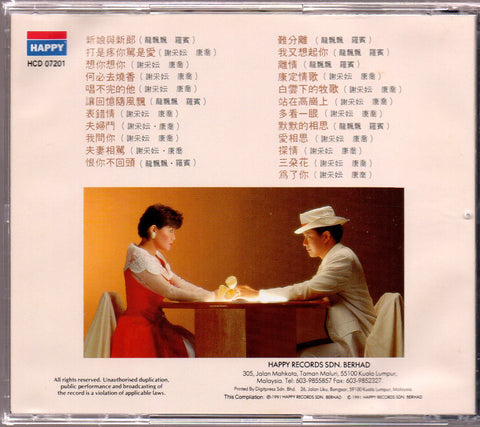 [Pre-owned] V.A. - 名曲對唱恰恰情歌1 CD