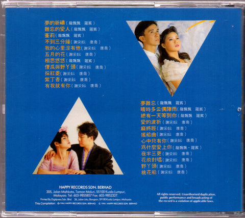 [Pre-owned] V.A. - 名曲對唱恰恰情歌2 CD