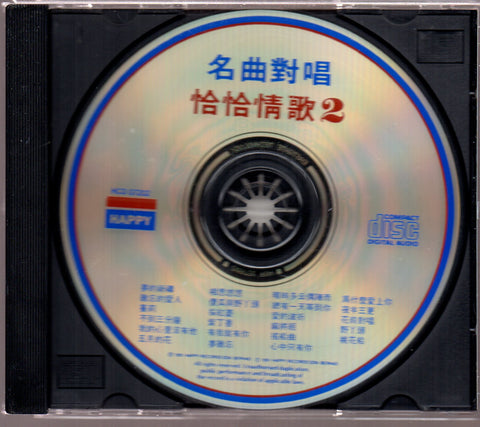 [Pre-owned] V.A. - 名曲對唱恰恰情歌2 CD