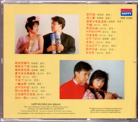 [Pre-owned] V.A. - 名曲對唱恰恰情歌3 CD
