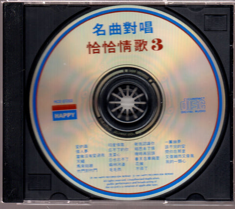 [Pre-owned] V.A. - 名曲對唱恰恰情歌3 CD