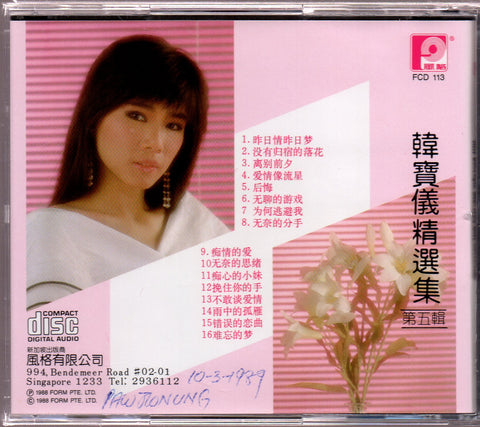 [Pre-owned] Han Bao Yi / 韓寶儀 - 精選集 第五輯 CD