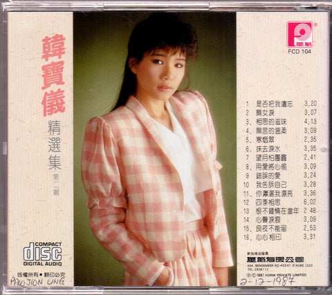 [Pre-owned] Han Bao Yi / 韓寶儀 - 精選集 第二輯 CD