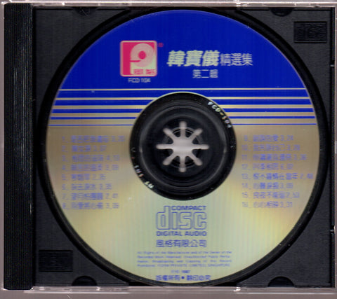[Pre-owned] Han Bao Yi / 韓寶儀 - 精選集 第二輯 CD