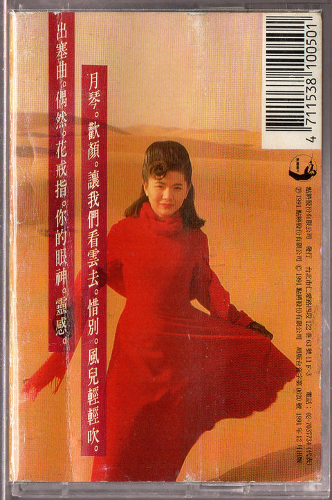[Pre-owned] Stella Zhang Qing Fang / 張清芳 - 出塞曲 留聲3 (卡帶/Cassette)