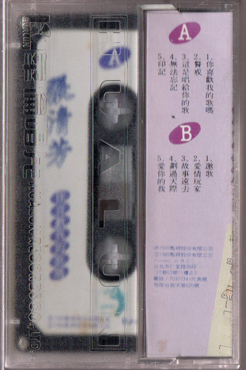 [Pre-owned] Stella Zhang Qing Fang / 張清芳 - 你喜歡我的歌嗎 (卡帶/Cassette)